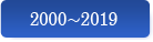 2000년~2009년